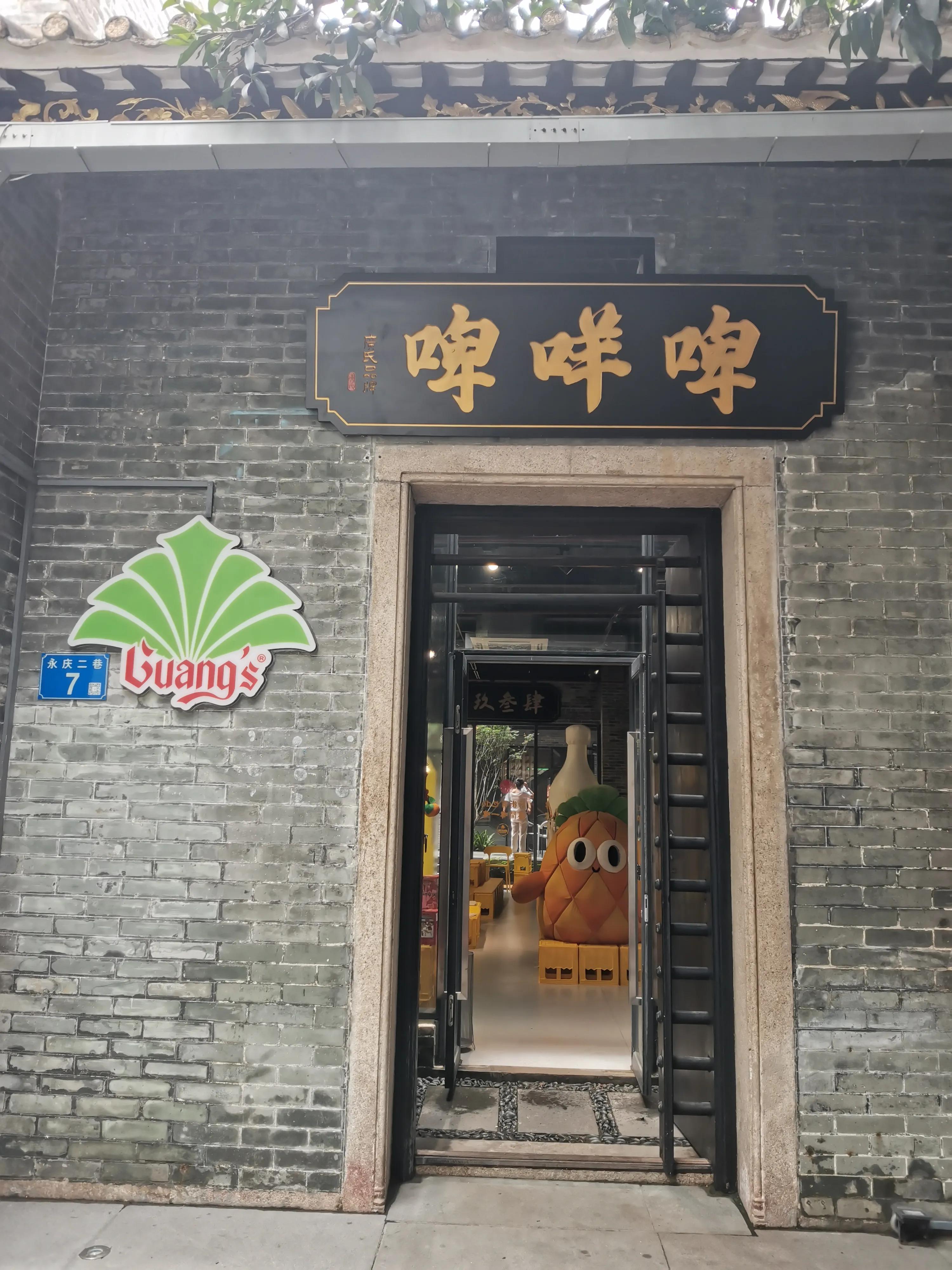 广州永庆坊特产店,广州永庆坊品牌