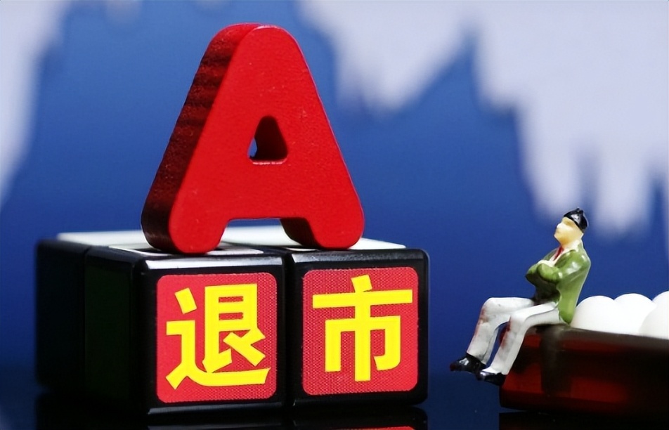 如果股票退市了股民的钱怎么办