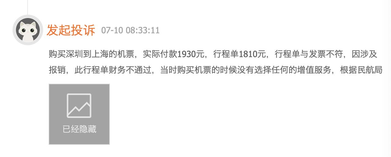 机票支付比实际价格贵,机票支付金额与行程单金额不一致