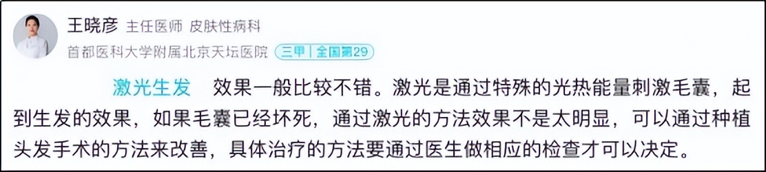 激光生发真的能生发吗,激光生发好还是药物生发好