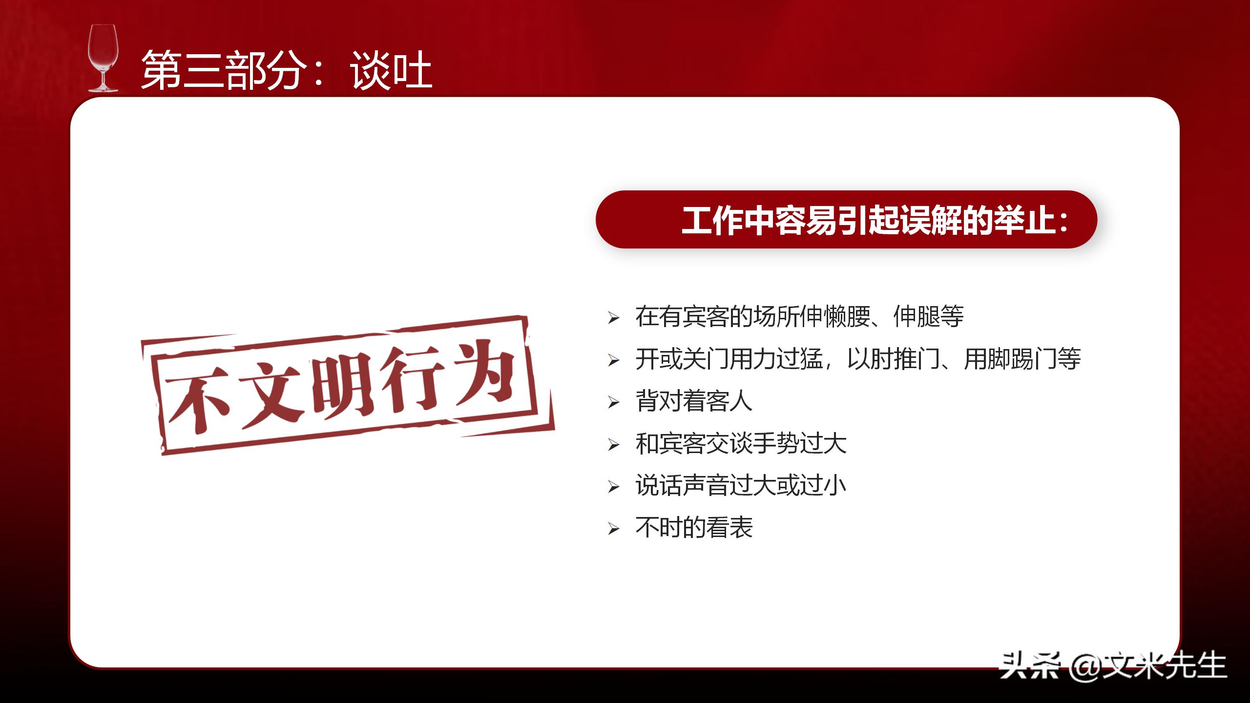 礼貌礼仪课程,礼貌行动