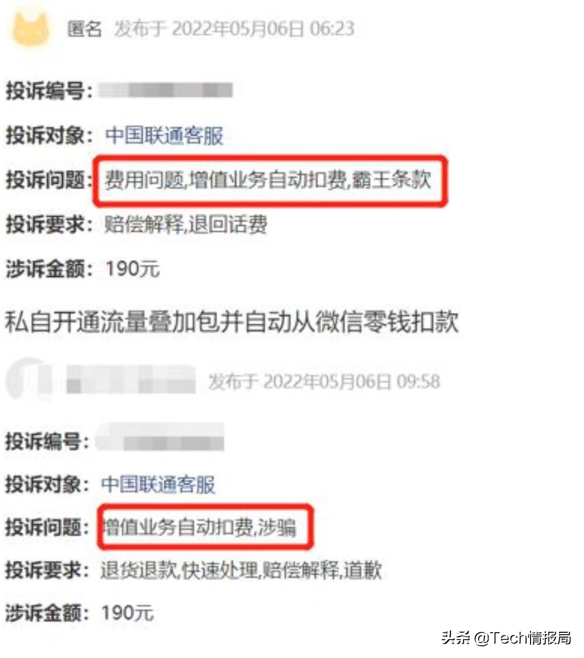 中国联通乱扣费每天合不合法,中国联通乱扣费如何解决