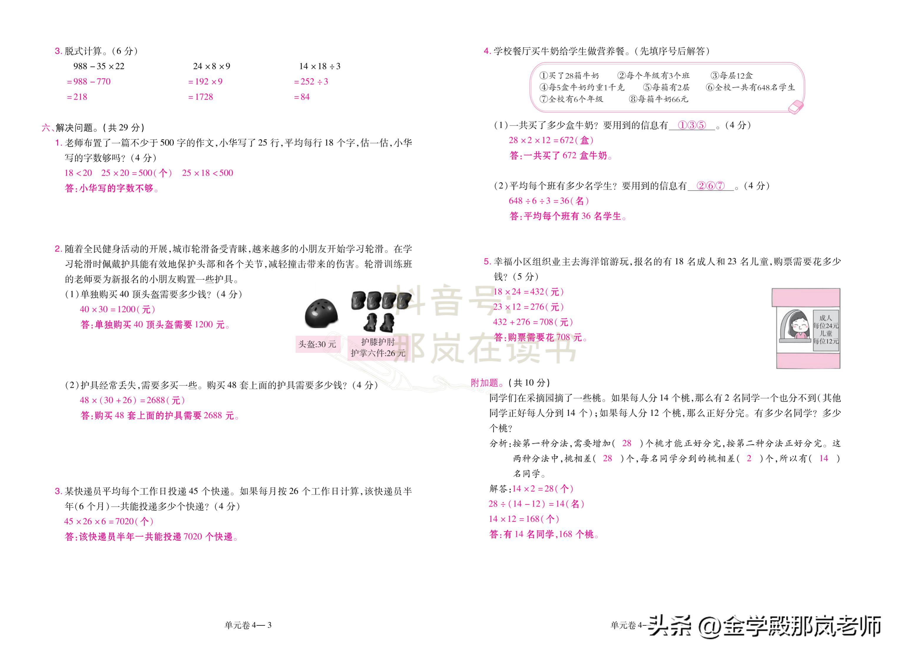 人教版数学测试卷下册三年级,三年级下册数学第二单元试卷2022