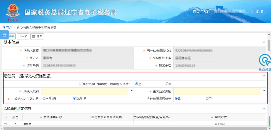 新办纳税人税务登记操作,新办纳税人套餐式服务涉税事项