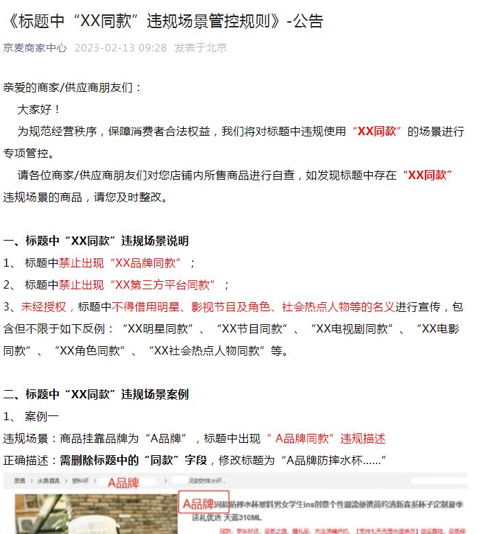 赞皇电商｜京东放弃“同款”，谨慎还是退让？