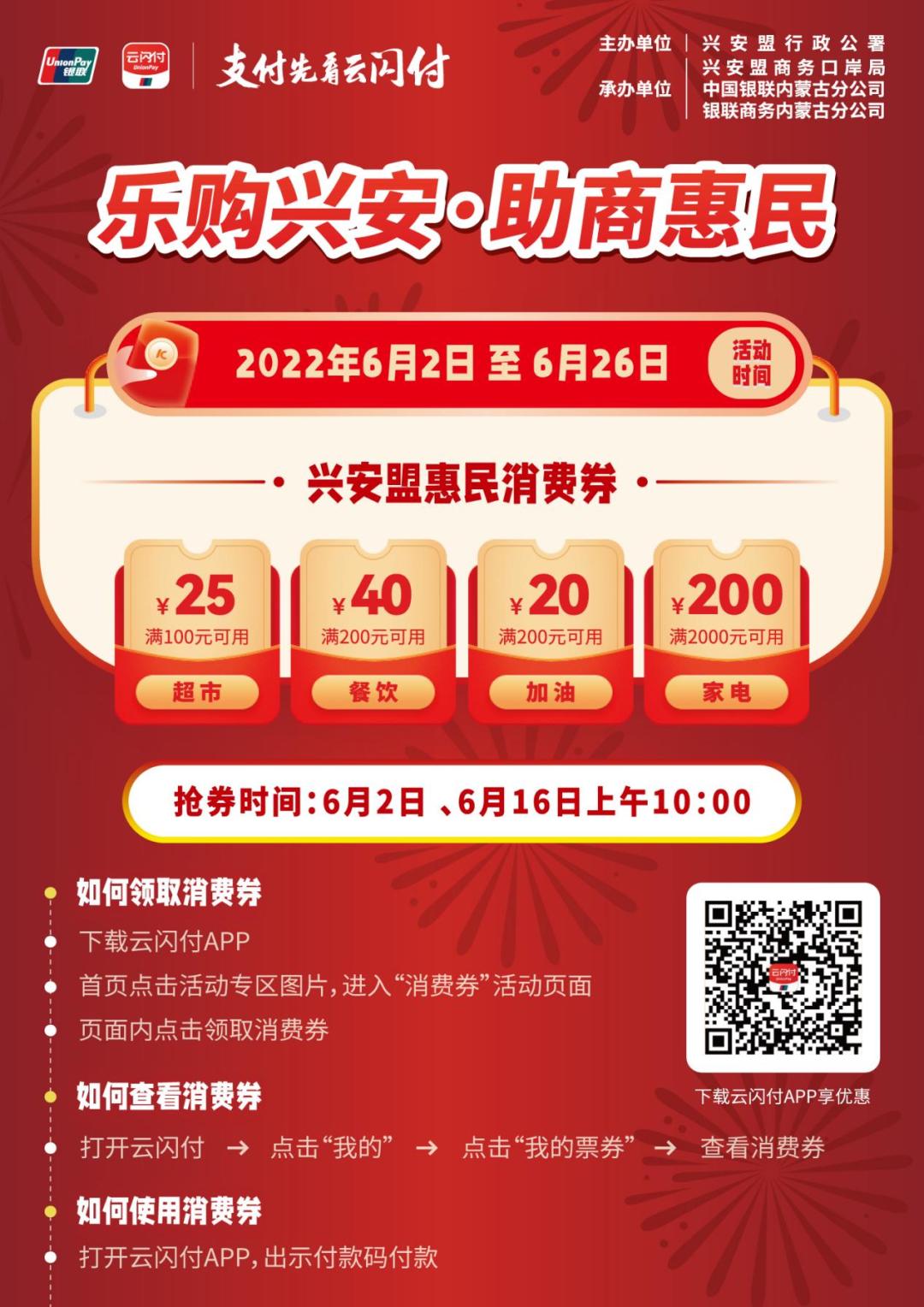 兴安盟套餐团购,兴安盟云闪付消费券