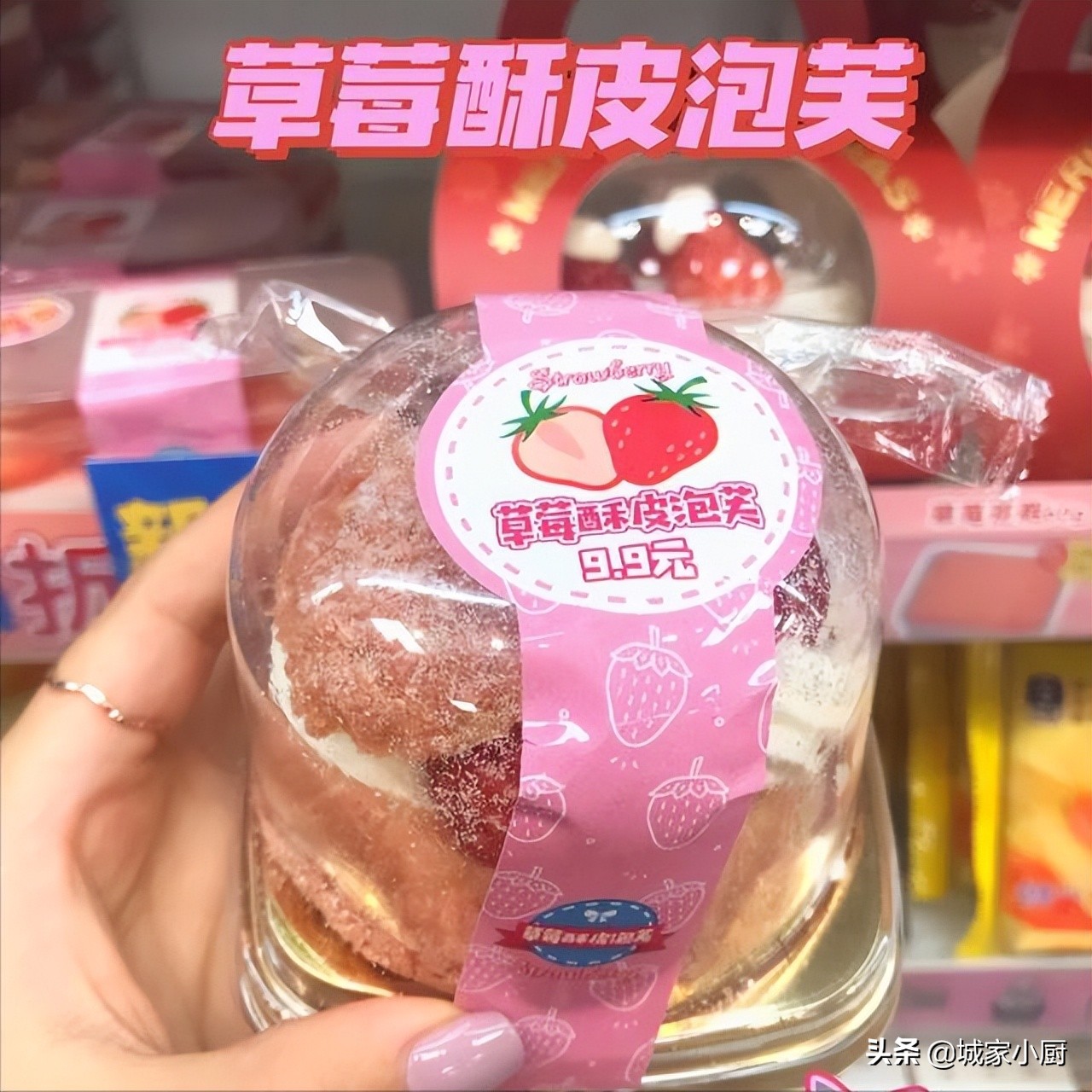 罗森新品测评草莓大福,罗森草莓系列