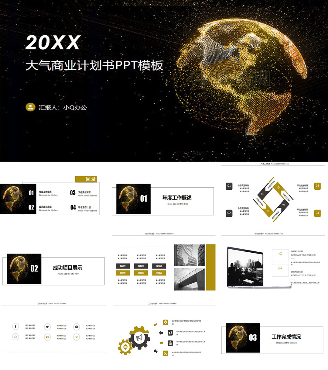 怎么做电子版的商业计划书ppt,融资招商项目商业计划书ppt模板