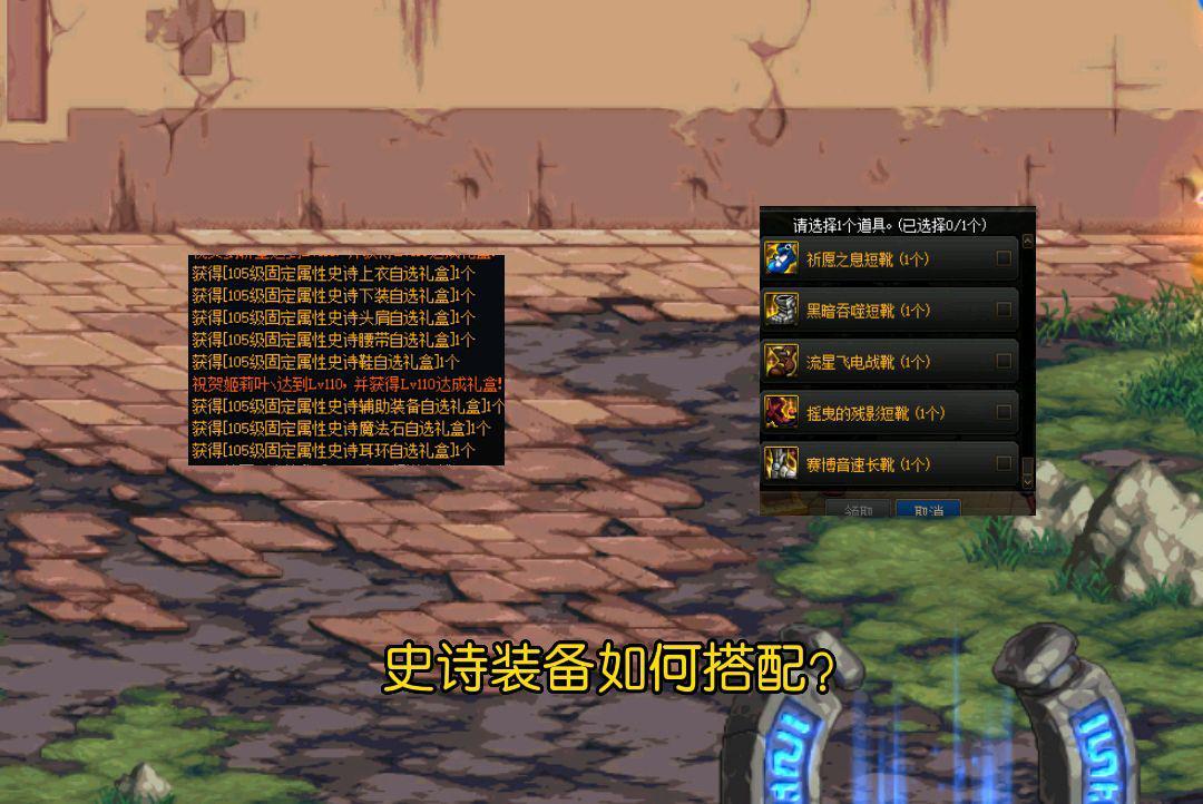 dnf最新版本去哪里刷装备,dnf装备流派哪套最好