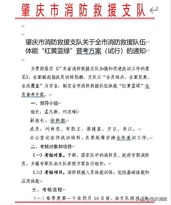 回顾过往，谋划新篇——肇庆市消防救援支队2022年度执勤训练工作总结