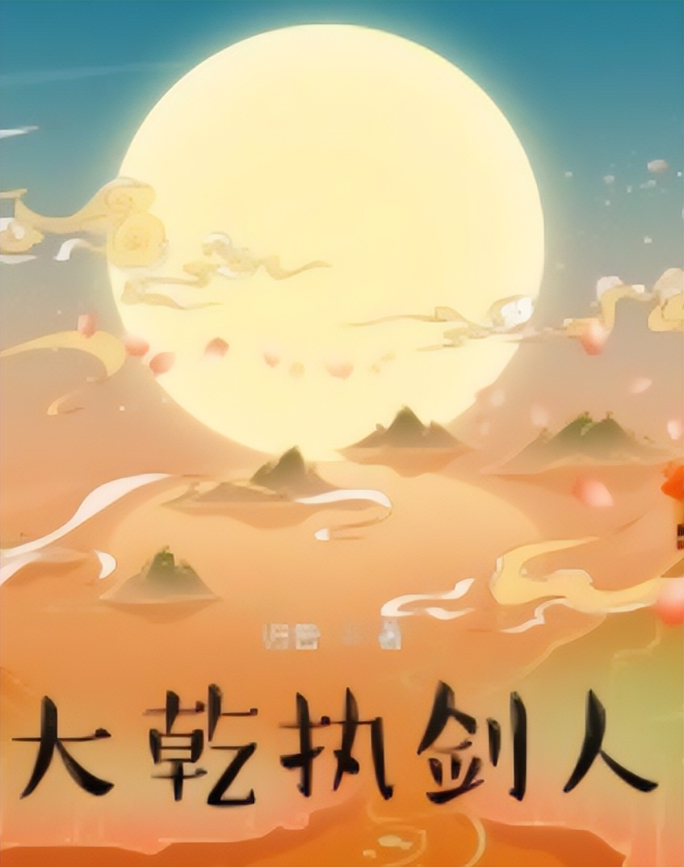 三本精彩修仙小说，《衡华》主角穿越后根据《西游记》自创功法！