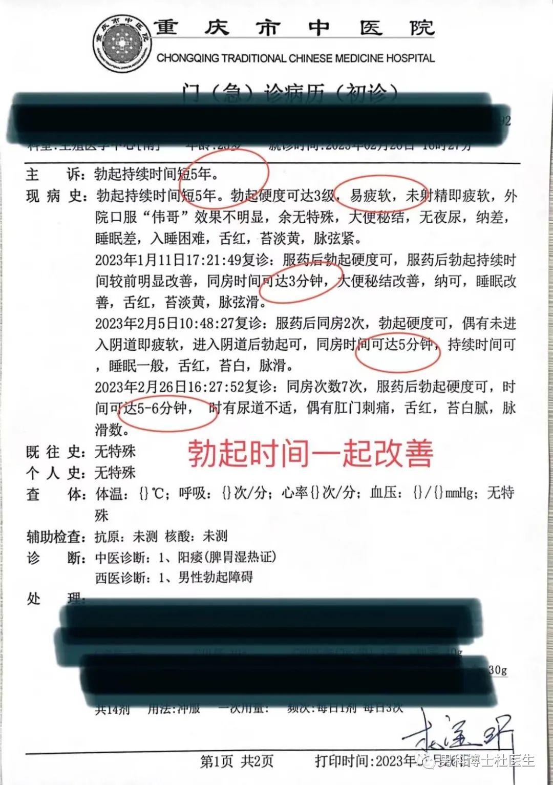 治遗精前列腺炎最好中成药,治疗前列腺期间遗精怎么办