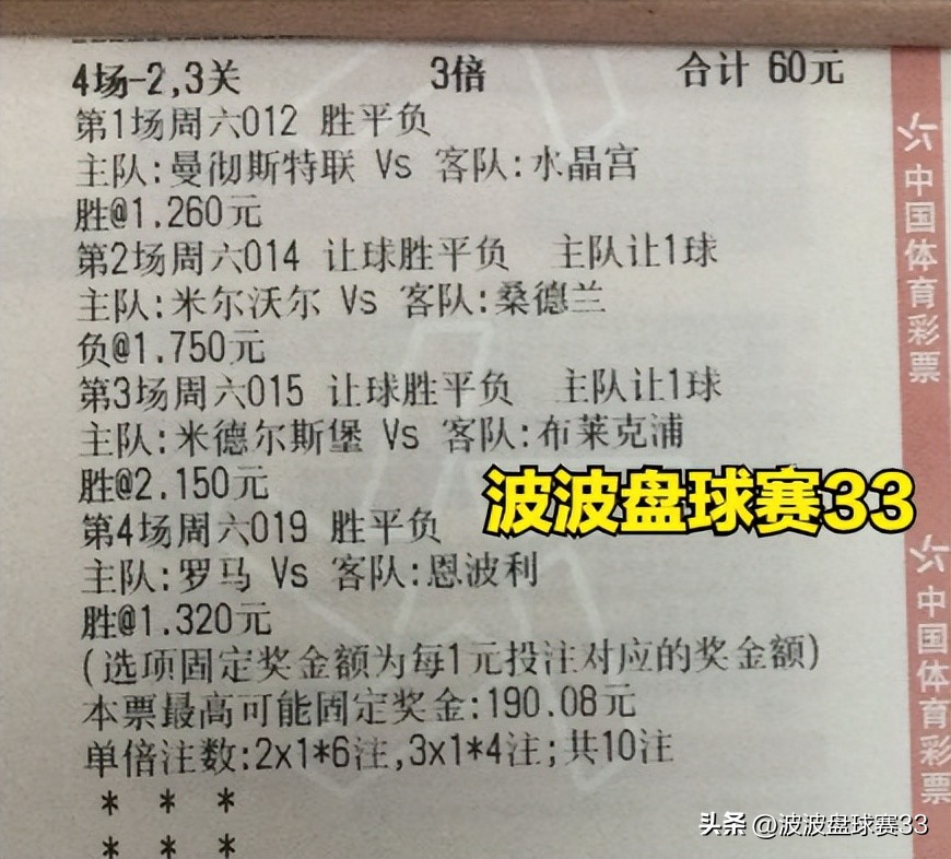 竞彩足球2串1今日推荐,今日足球竞彩实单推荐桑德兰