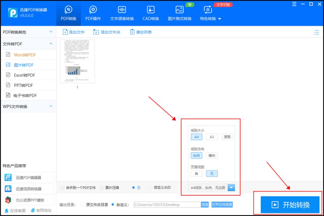 Soldconverterpdf转换器哪个免费好用,图片格式转PDF如何转换