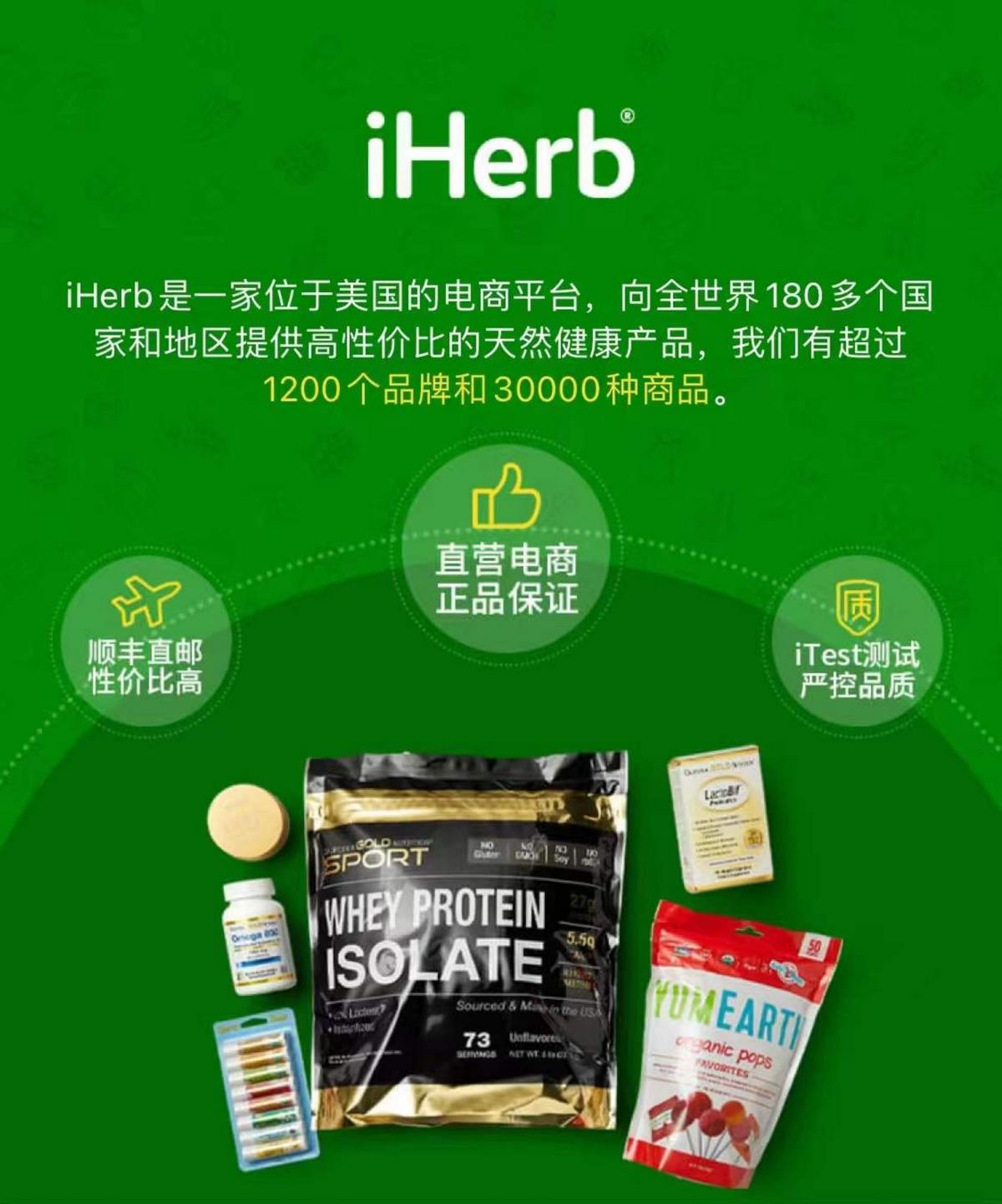 iherb最优惠的折扣是几折,iherb最低折扣