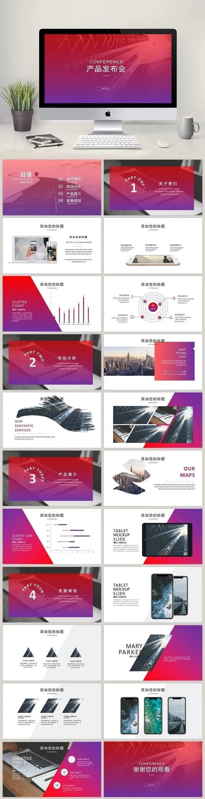 产品发布会ppt完整版视频,新产品发布会ppt模板免费