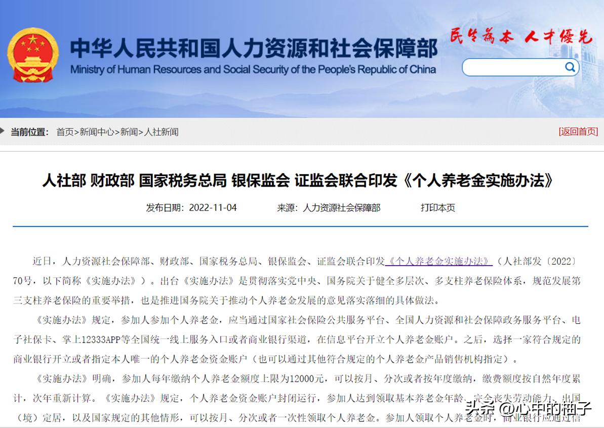 你养老金充足吗？你的投资靠谱吗？来看看《个人养老金实施办法》