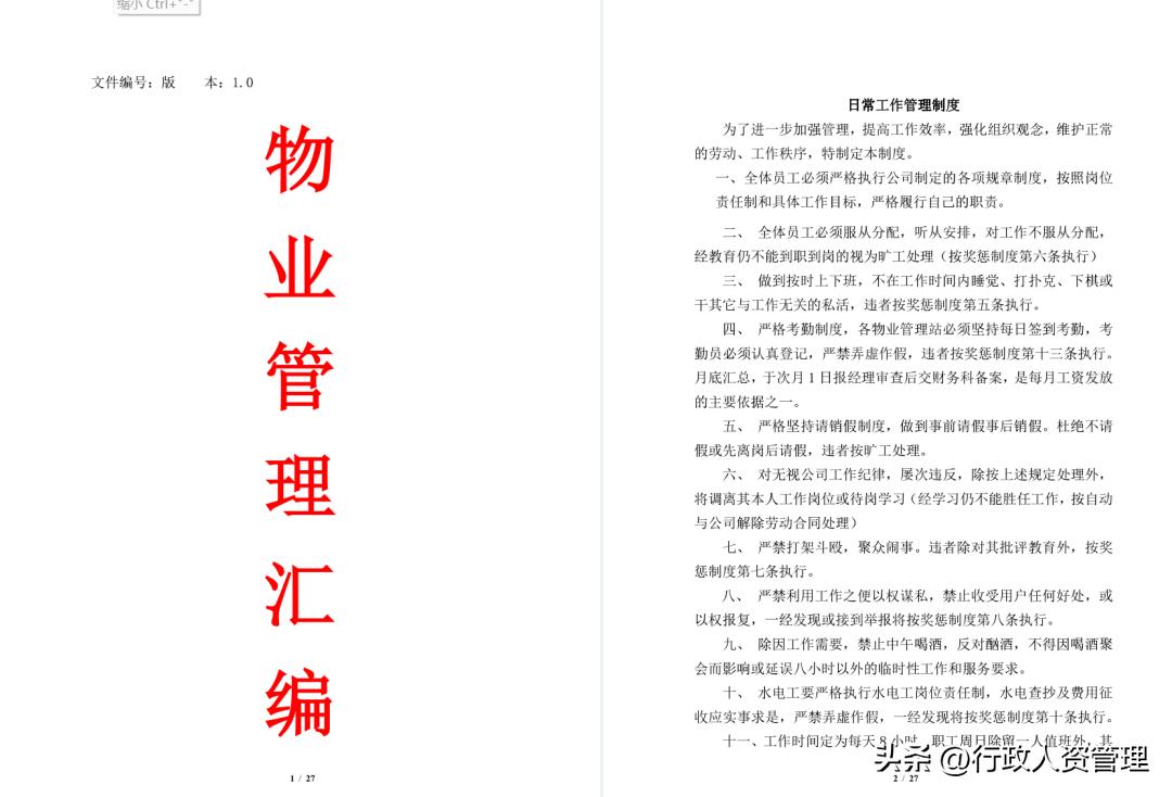 全套物业管理资料,物业项目设备培训资料大全