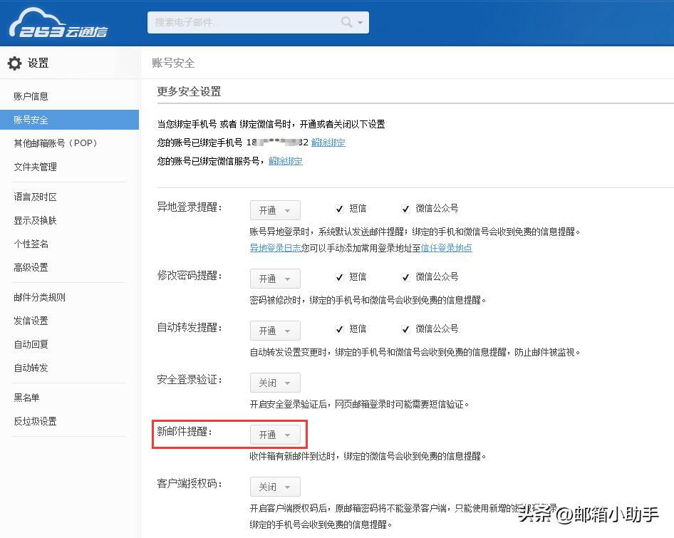 263邮箱超大附件邮件怎么发送,怎么把263企业邮箱邮件导出