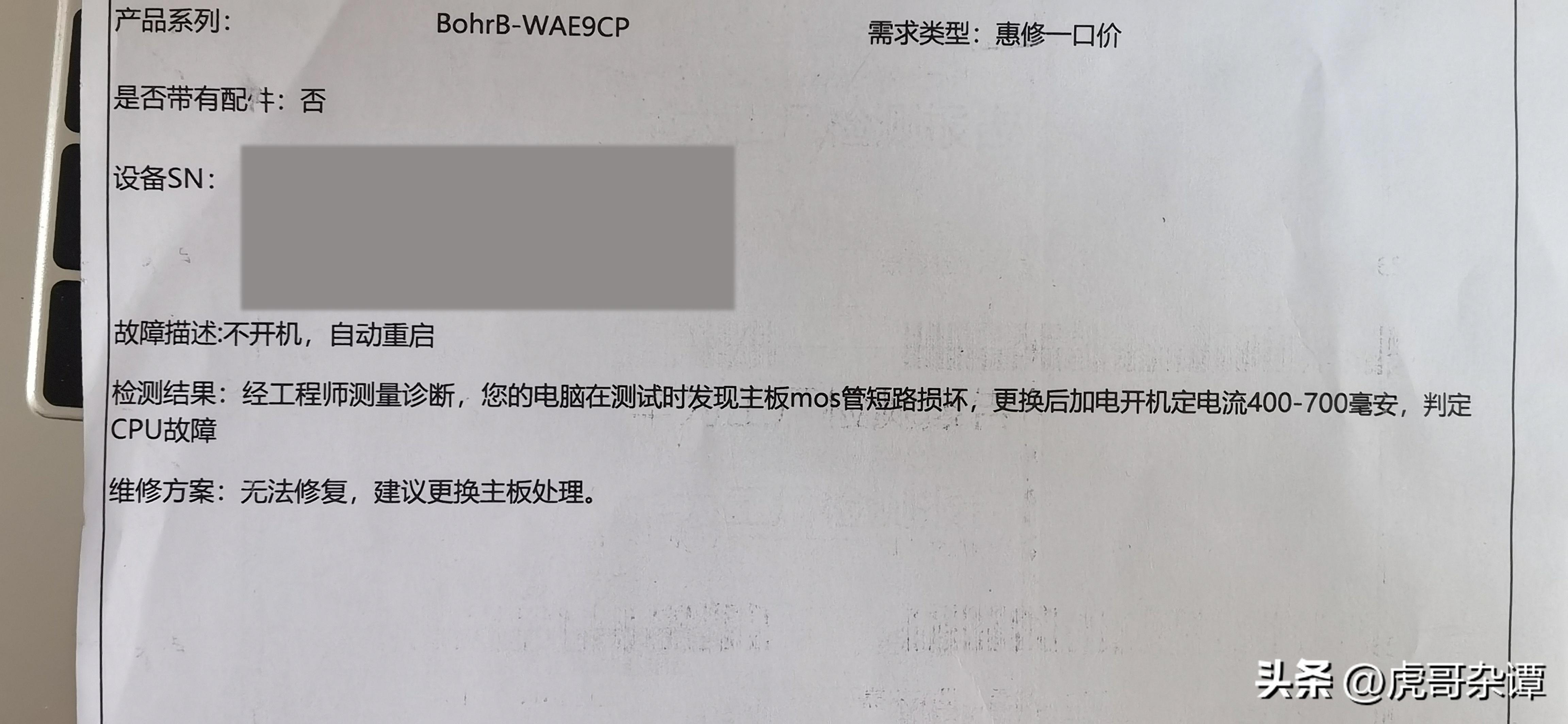 华为笔记本返厂修还是直接换主板,华为笔记本坏了更换主板值得吗