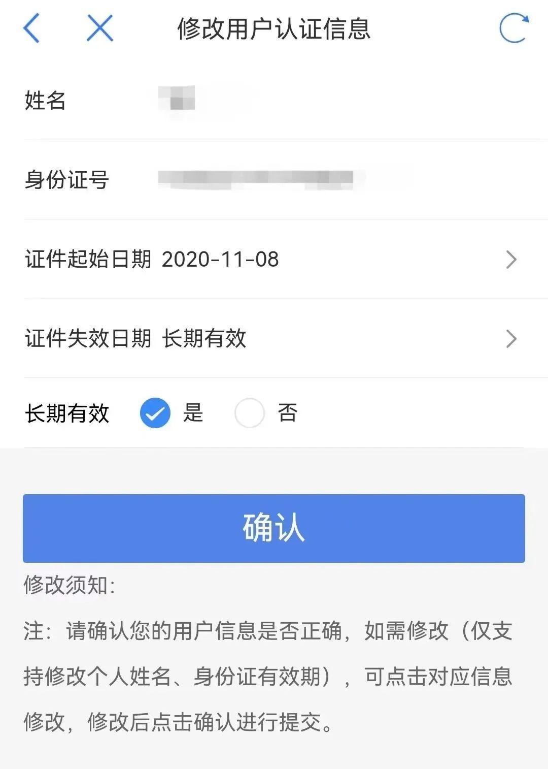 津心办信息可以更改吗,津心办怎么修改信息
