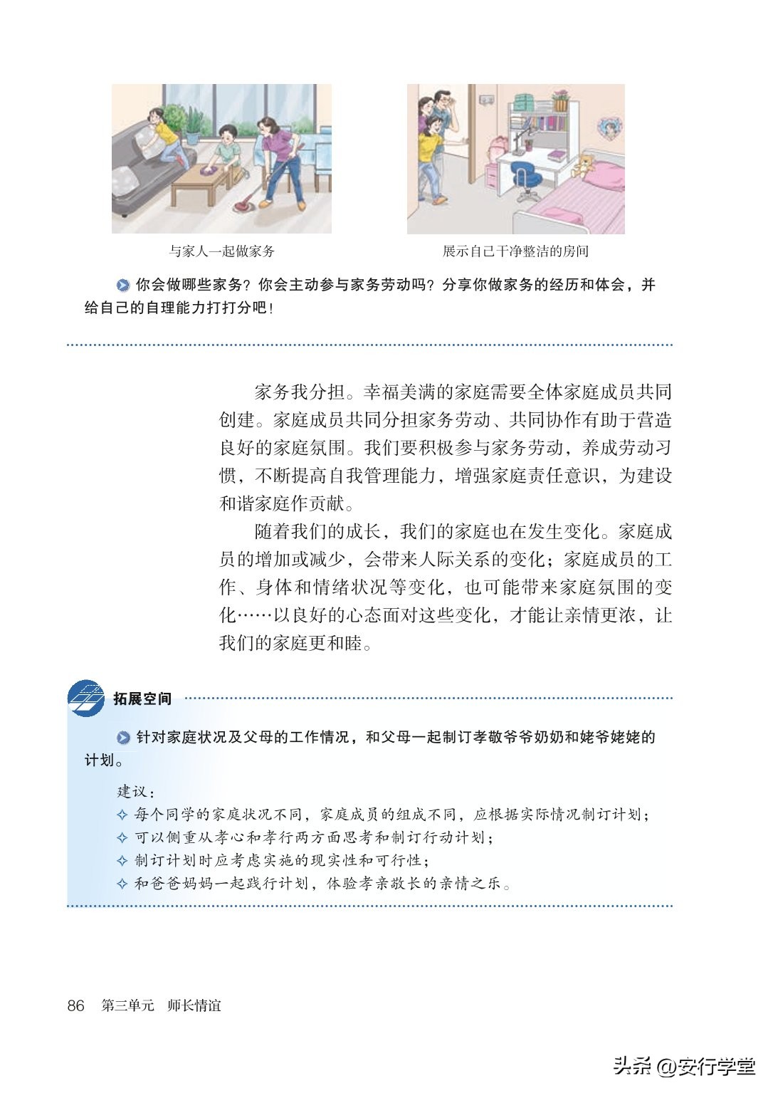 统编版道德与法治课本,七年级下册道德与法治电子课本