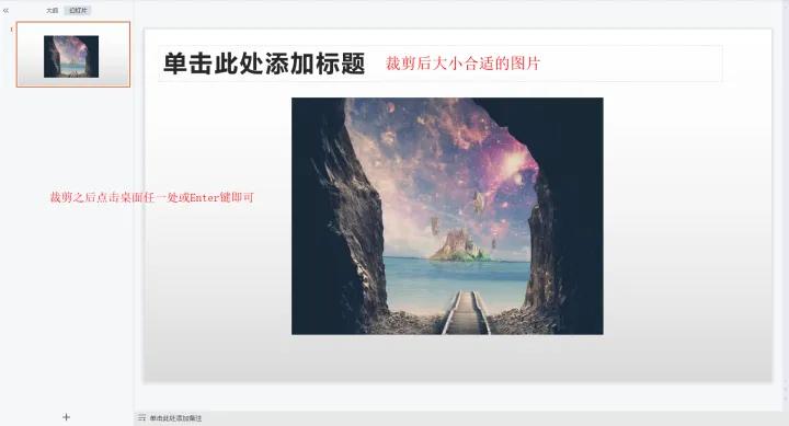 wpsppt图片裁剪成自己想要的形状,ppt图片自由裁剪