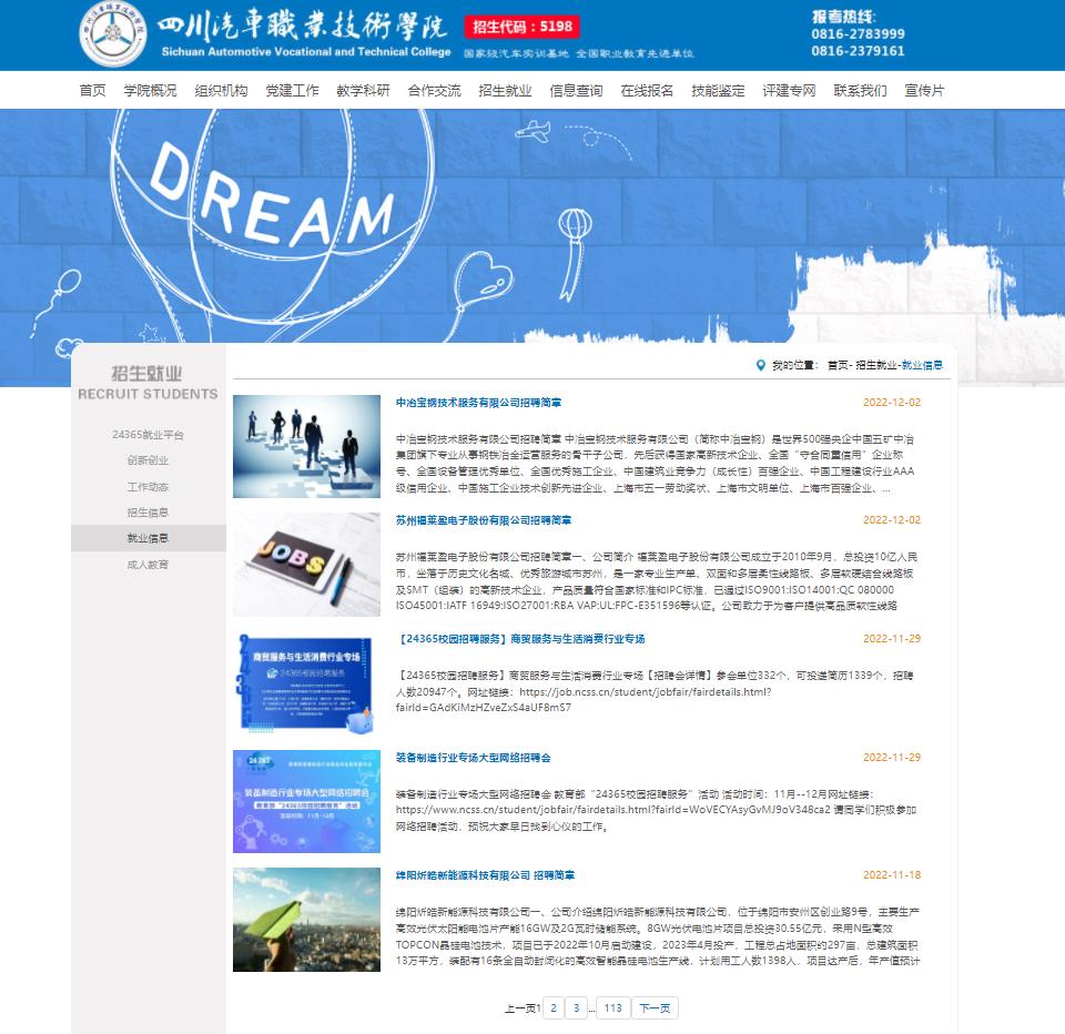 高职院校校企合作工作,四川校企合作的学校有哪些