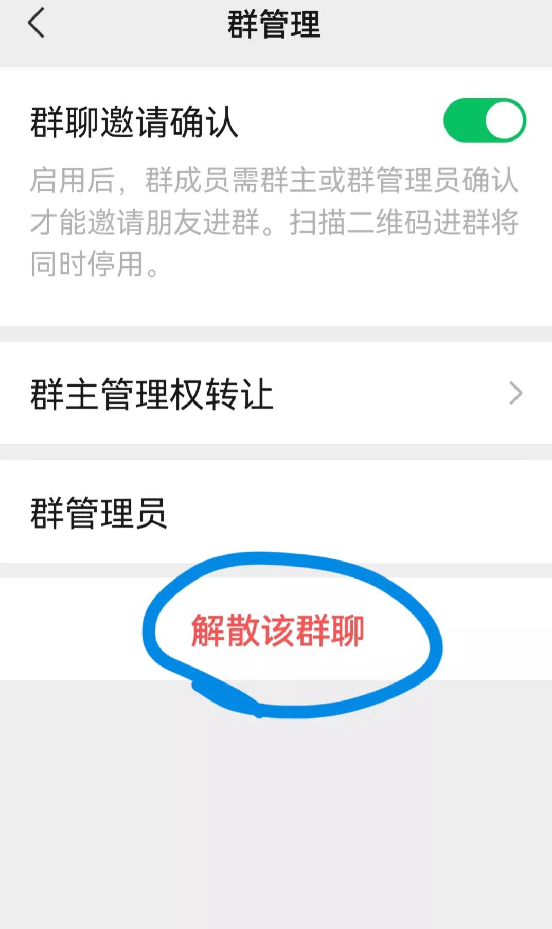 微信群中一键解散群聊,怎样一键把所有微信群聊解散