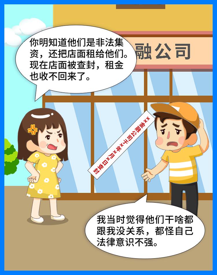 防范非法集资那些你应该知道的事,短视频防范非法集资远离高利诱惑