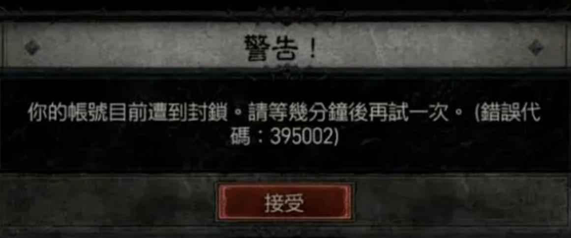 暗黑破坏神4错误代码30001,暗黑破坏神4错误代码3000202