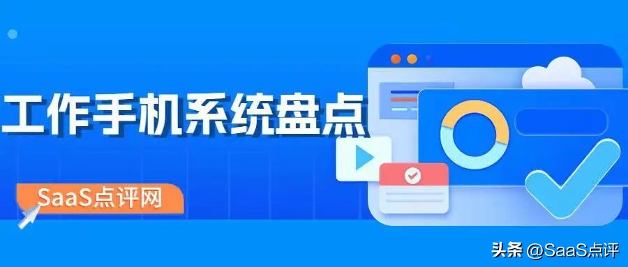 可监控通话和微信的系统有哪些？最新工作手机系统盘点来啦！