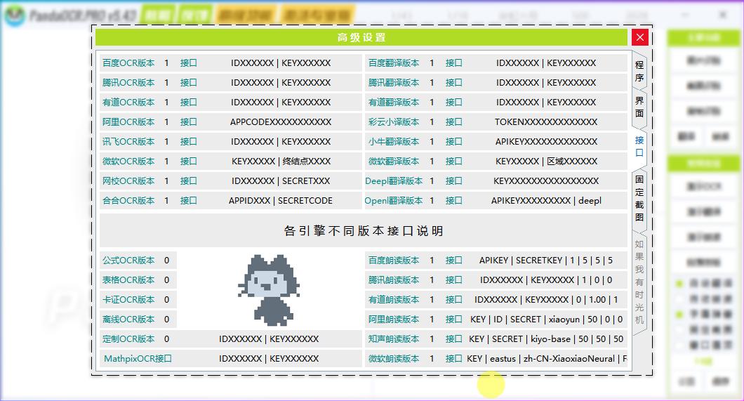 谈翻译辅助-如何用熊猫OCR获取机器译文