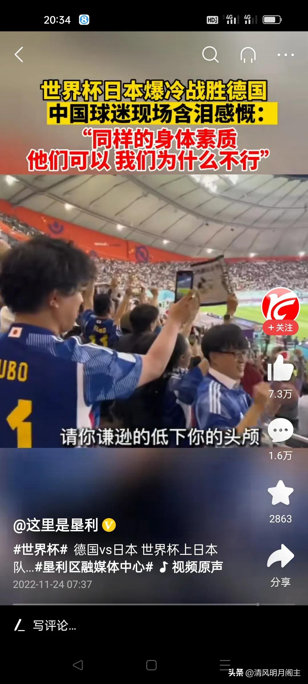 日本战胜德国队球迷感慨痛哭,日本足球战胜德国德国意味着什么