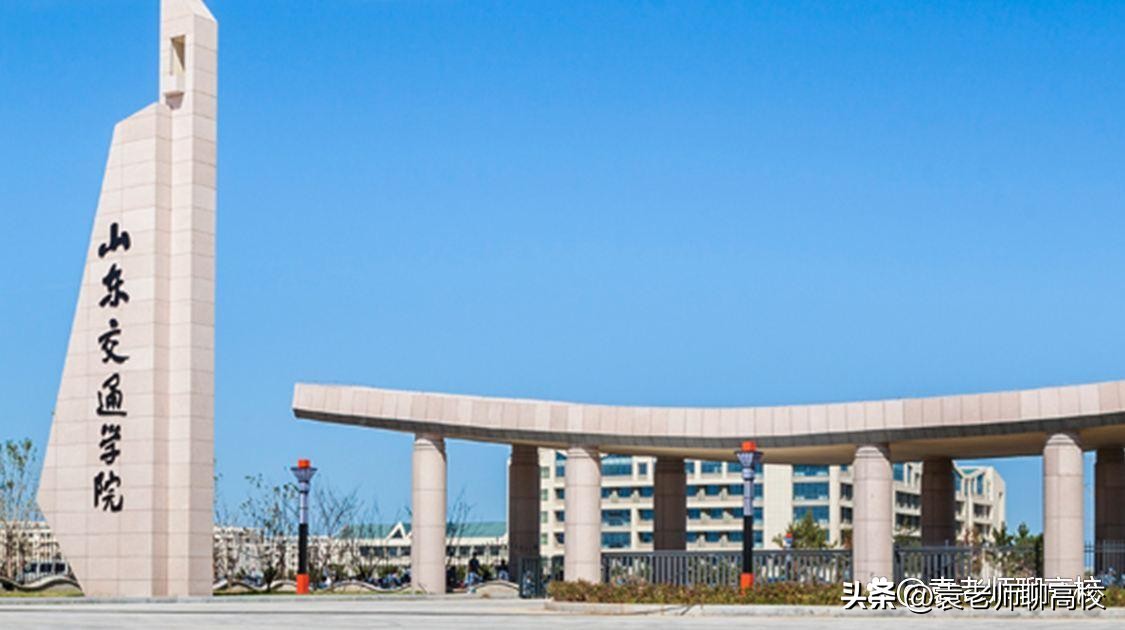 山东交通学院和山东管理学院,山东交通学院和山东工商学院