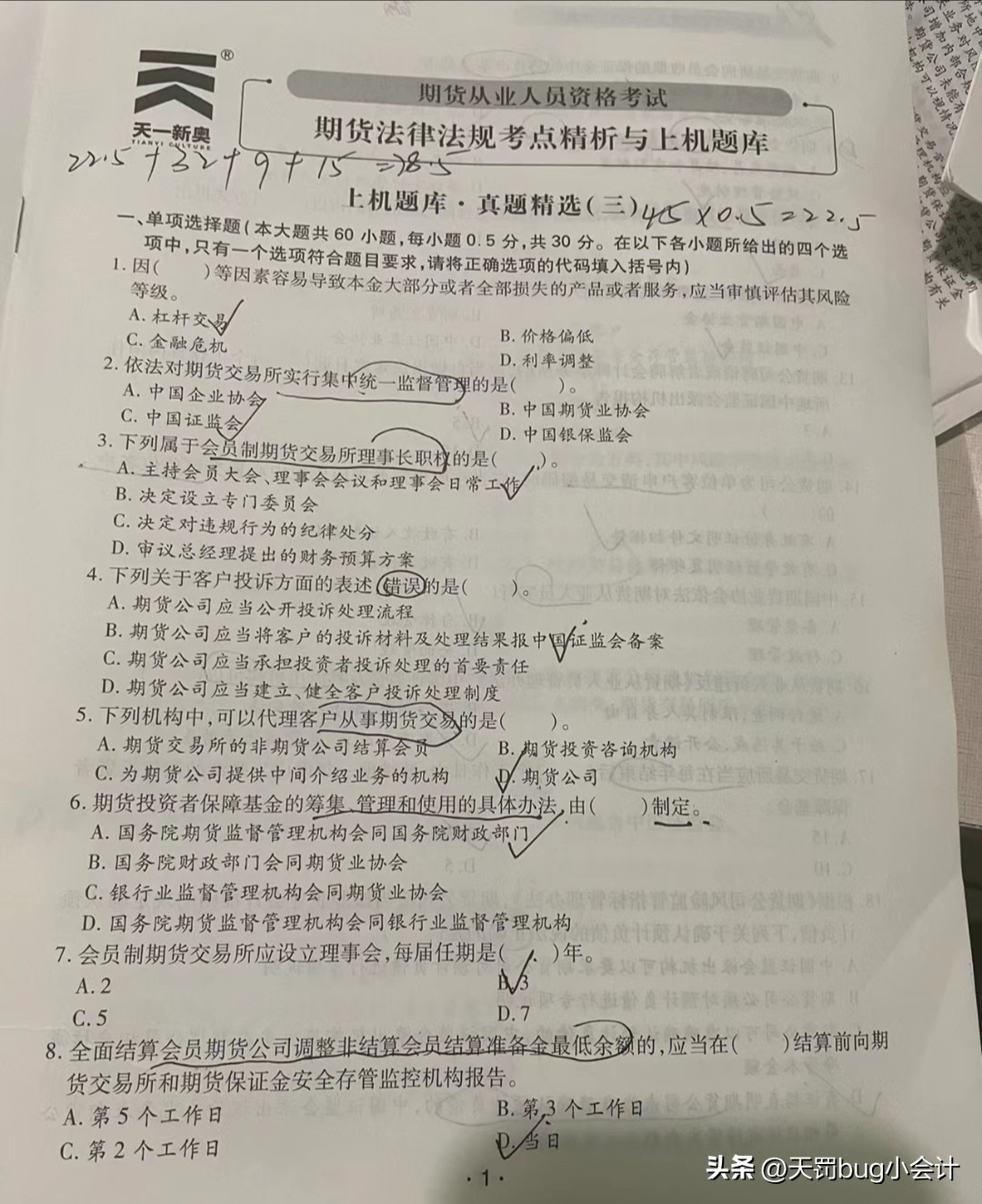 期货投资分析复习,期货从业一周备考