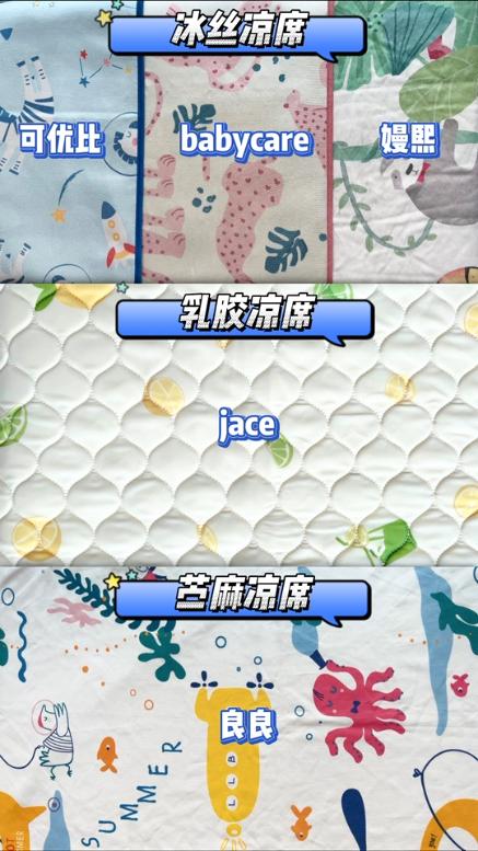 宝宝乳胶凉席测评,babycare草本凉席测评