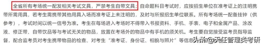 考研联考科目能带文具吗,考研是自己带着卷子去考试吗