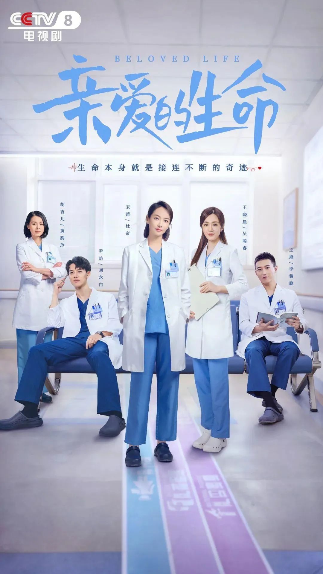 亲爱的生命播出安排,亲爱的生命开播发布会