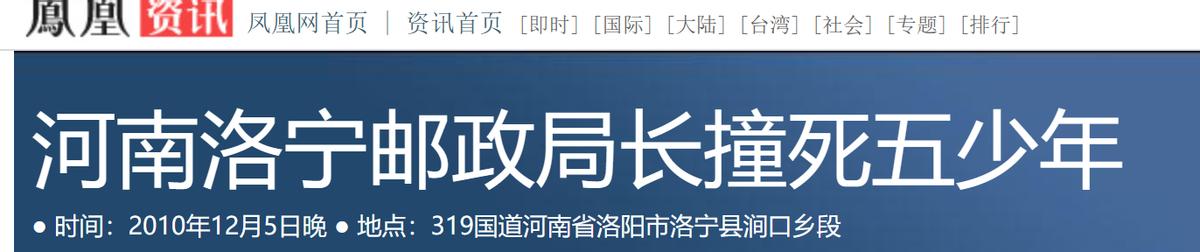 10年邮政局局长驾公车酒后约会女下属,将5名少年撞死,获赔23万