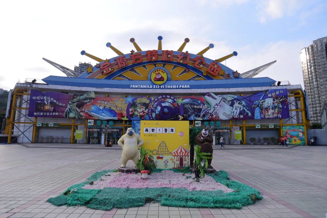 当方特「退场」，余下的还有回声