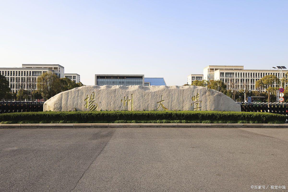 非211大学排名扬州大学,官方双一流高校名单扬州大学