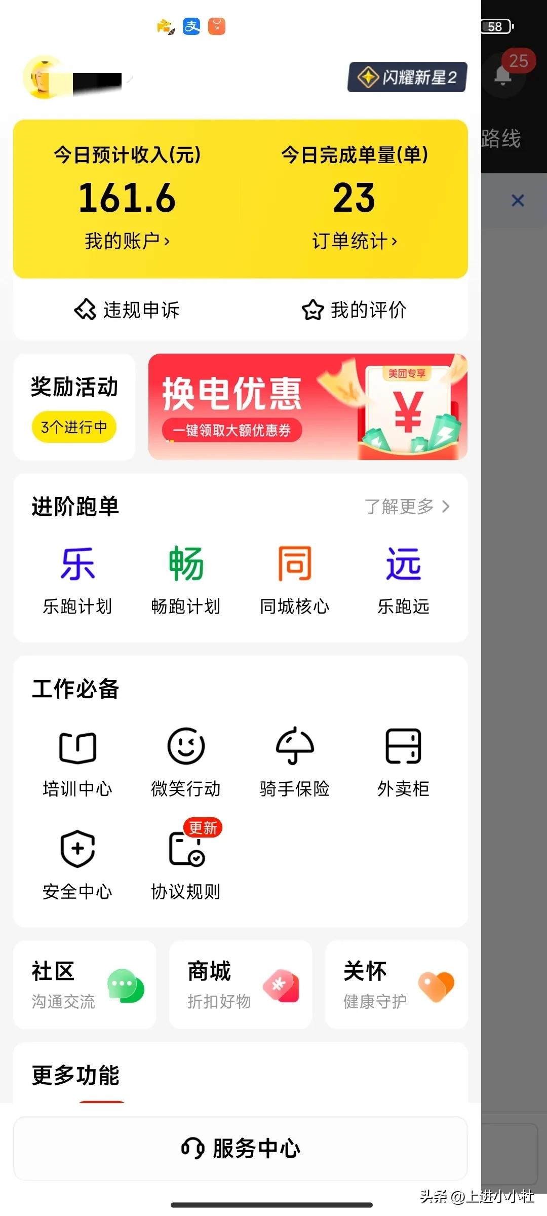 13年.net软件工程师周末体验业余跑外卖