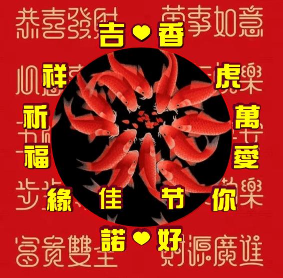 吉祥祝福表情包,除夕祝福表情包大全