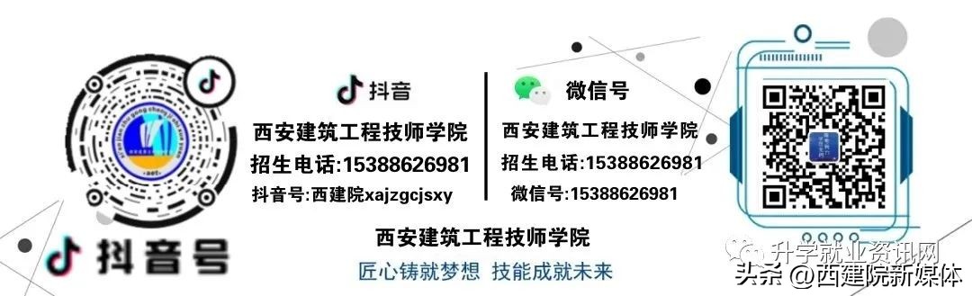 西安建筑工程技师学院代表团出征全国第二届职业技能大赛誓师大会