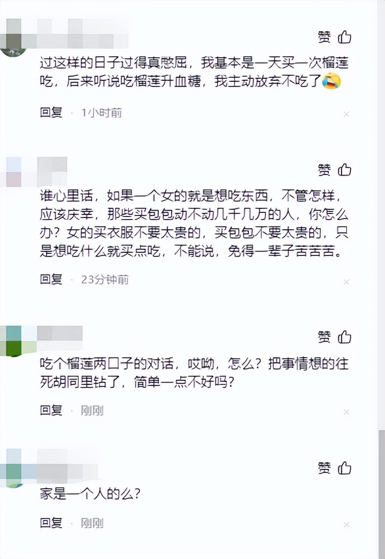 自己花钱买榴莲被丈夫指责,女子买榴莲遭老公指责
