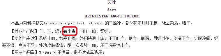 艾叶有毒吗有什么功效,艾叶有毒怎么吃才没毒