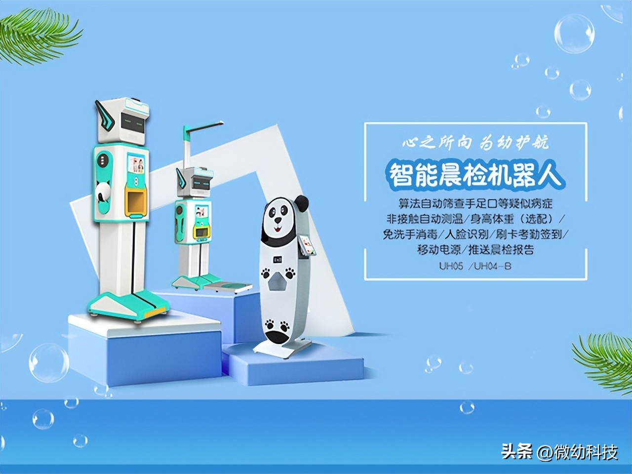 如何推广幼儿园晨检机器人,幼儿园晨检机器人培训