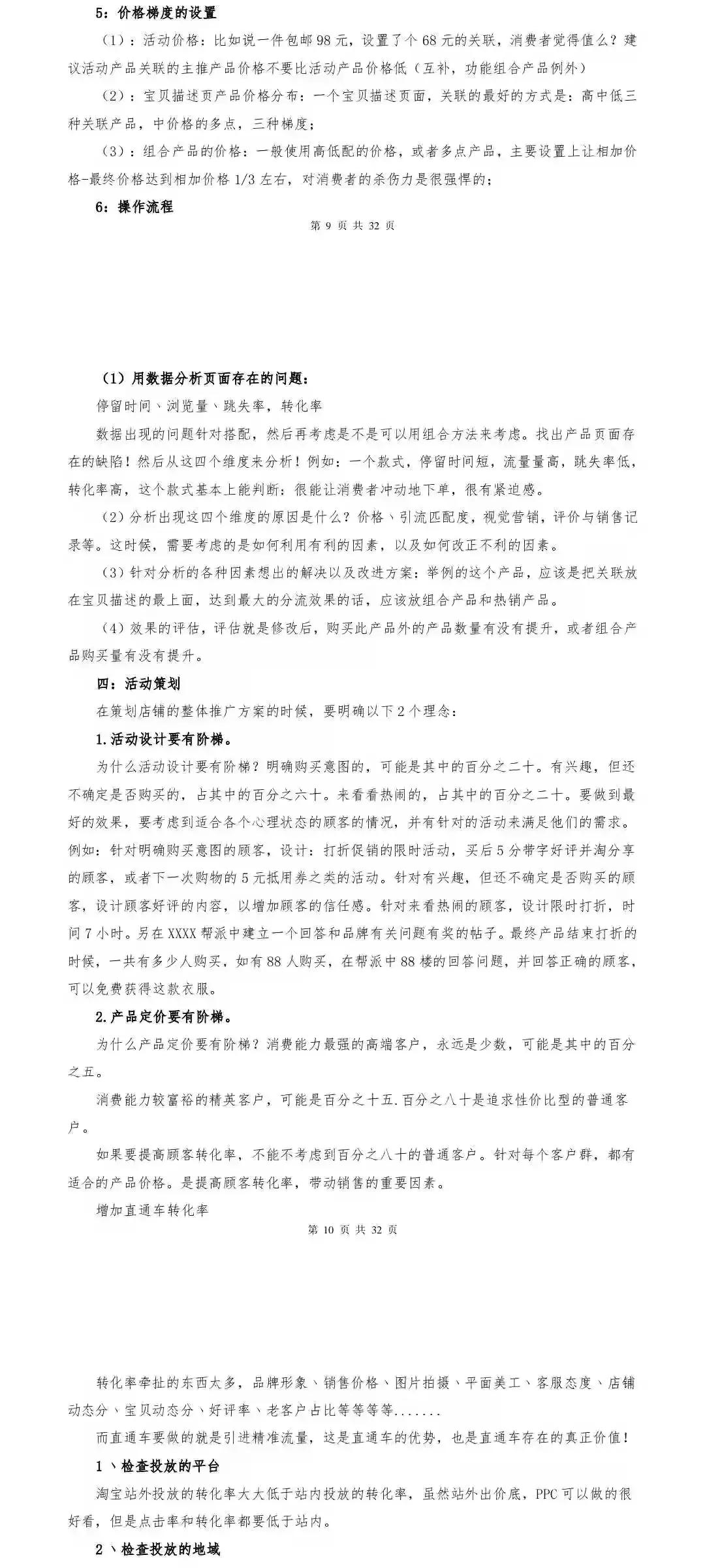 电商运营管理技巧和方法,作为电商运营需要掌握的运营技巧