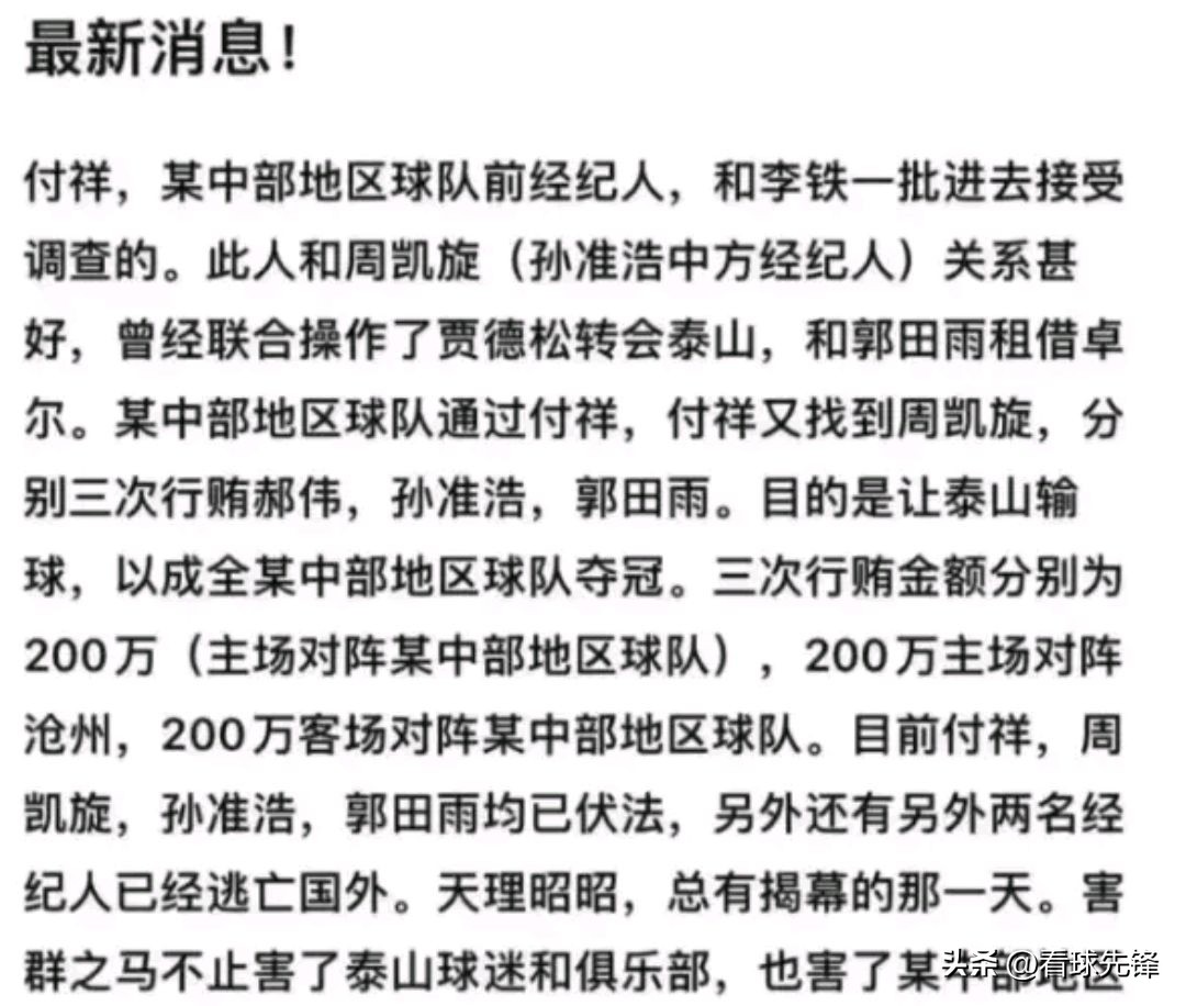 中超泰山郝伟近况,中超山东泰山2-1亚泰郭田雨绝杀